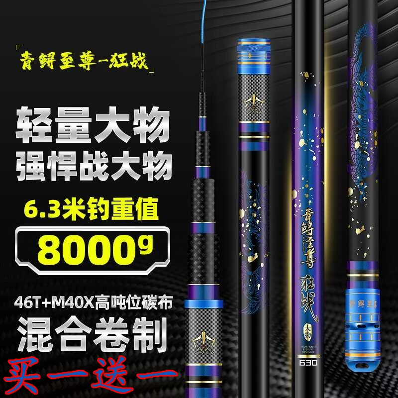 买一送一 青鲟至尊狂战钓鱼竿手竿超硬碳素超轻18H19手杆黑坑湖库