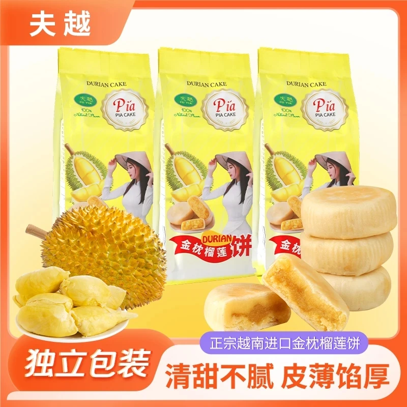 夫越【进口正品】越南原装进口金枕榴莲饼皮薄馅满果香浓郁300g/包