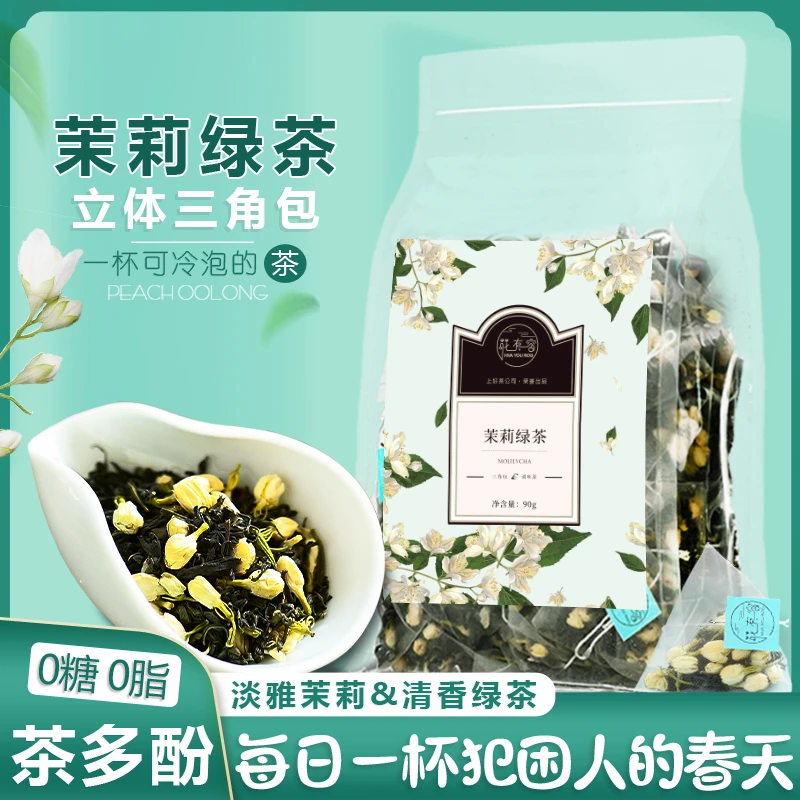 茉莉花茶茶包泡水冲饮冷泡茶养生绿茶叶袋装花香茶香飘香