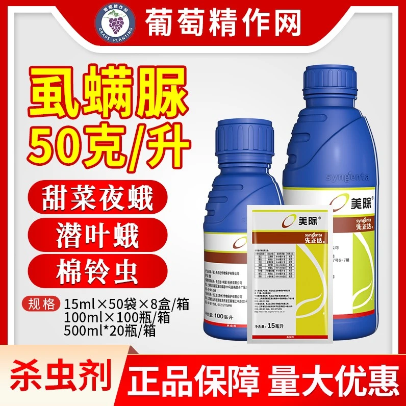 先正达美除虱螨脲豆荚螟甜菜夜蛾小卷叶蛾锈壁虱农药虫卵双杀药剂