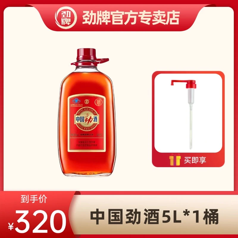 劲牌保健酒中国劲酒35度5L大桶装约10斤玻璃瓶低度养生酒官方正品