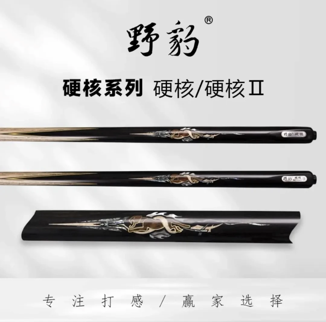 野豹硬核一体通杆小头中式黑八斯诺克职业台球杆