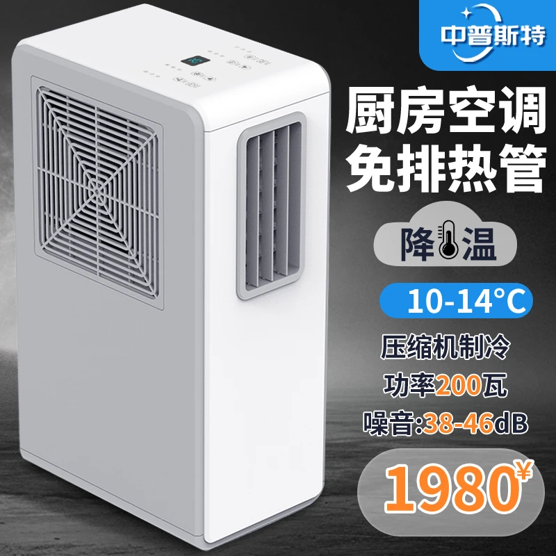 厨房移动空调【免排热管】压缩机制冷家用卧室小空调夏降温神器