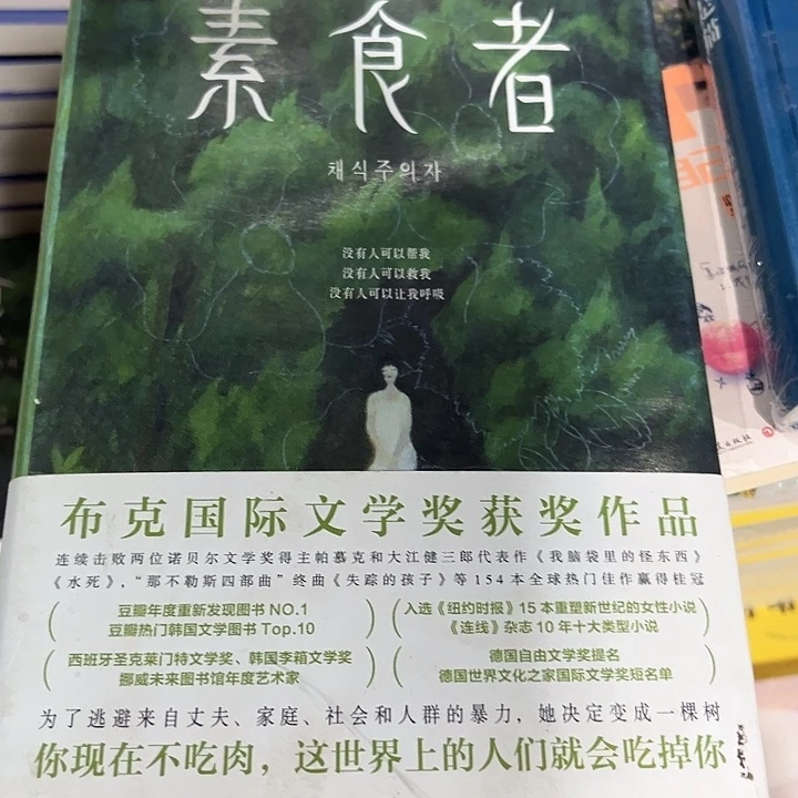 素食者新书推荐全新