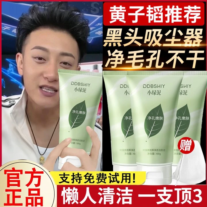 【明星同款】小绿泥氨基酸洗面奶叶绿素控油祛痘去黑头毛孔深层清洁