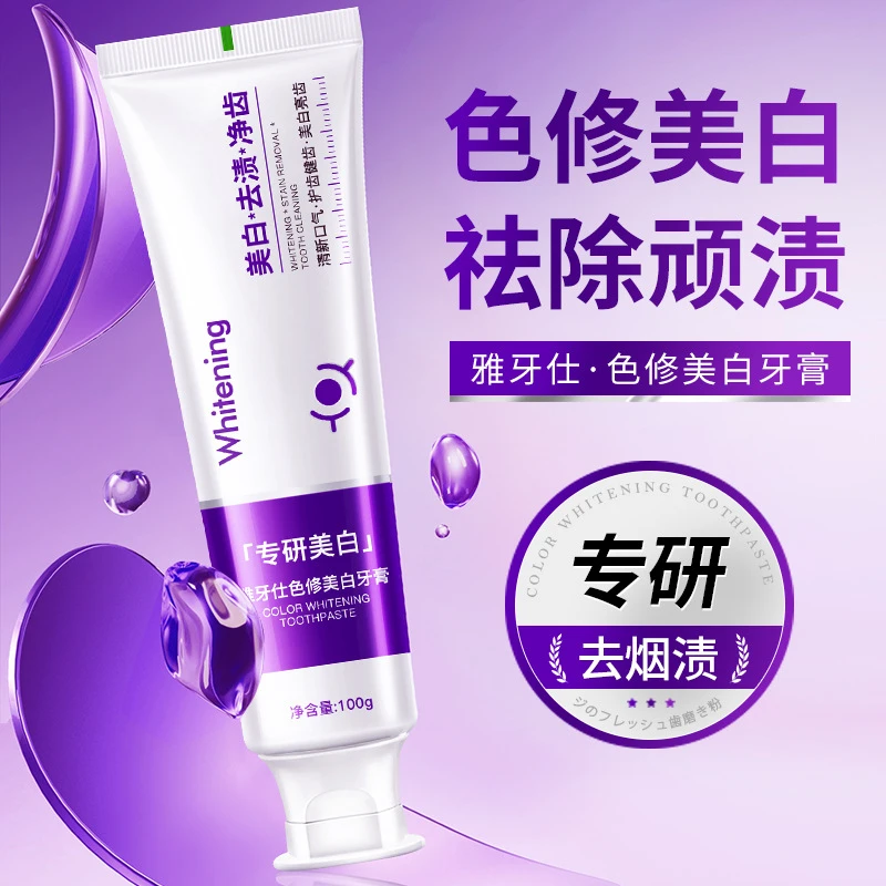 色修爆珠美白牙膏亮白去黄去渍去口臭去异味烟渍清新口气家庭装