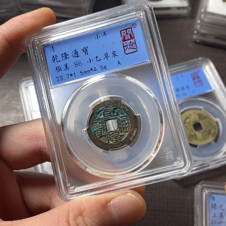 铜端平古泉乾隆通宝