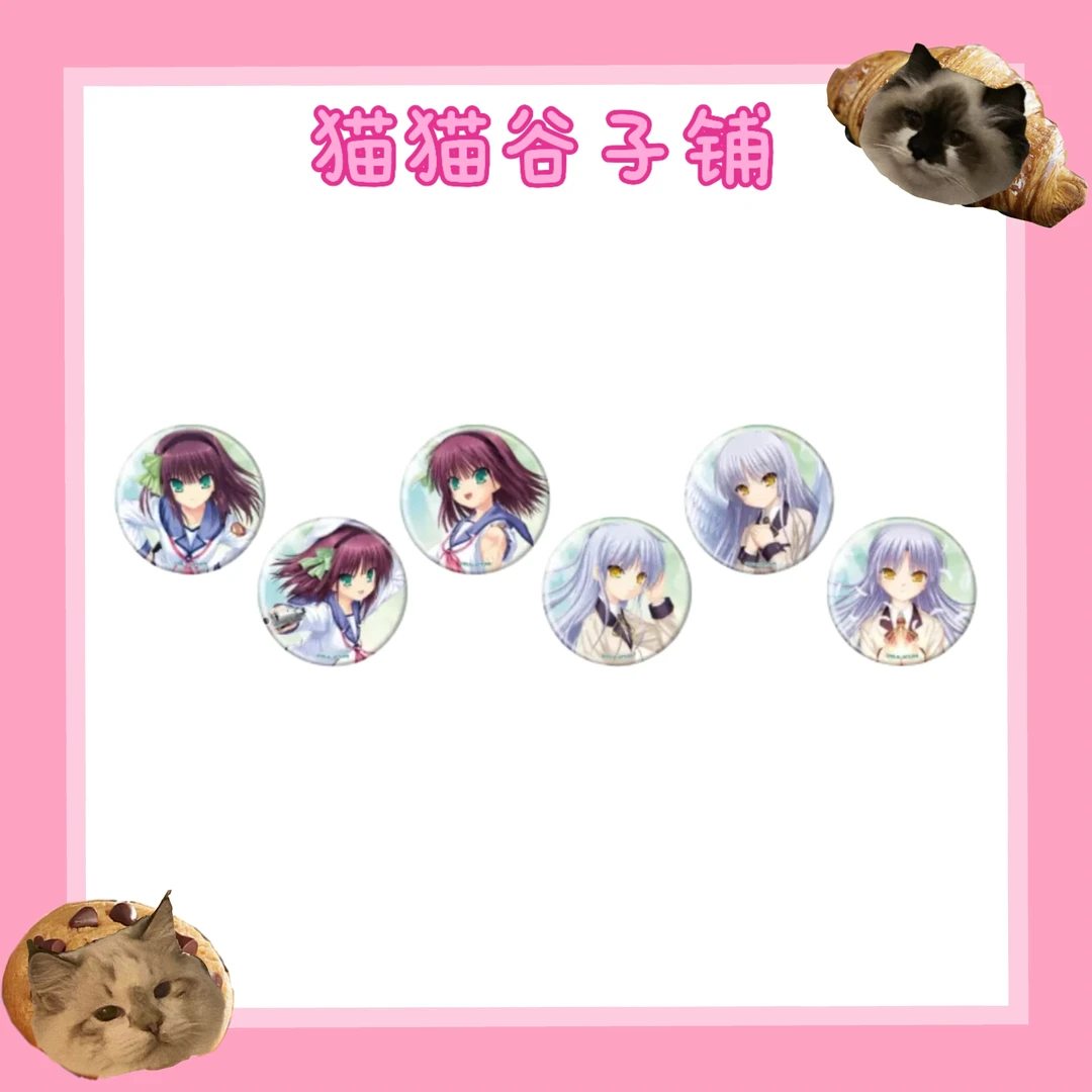 【猫猫代拆】天使的心跳 AngelBeats!快闪 联动 吧唧 徽章