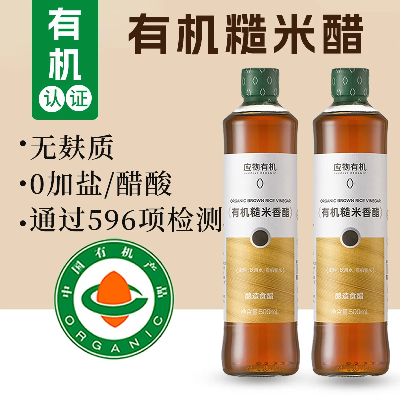 无麸质有机糙米醋0添加盐香醋食用醋饺子醋炒菜蘸醋凉拌醋泡醋