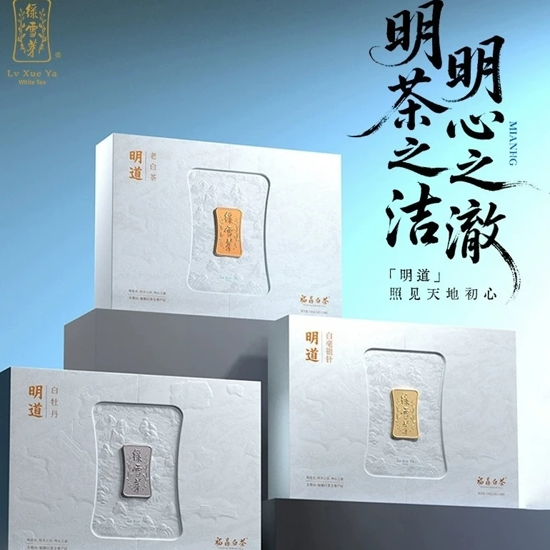 绿雪芽老白茶明道系列2025年新品礼盒150g,送礼自留
