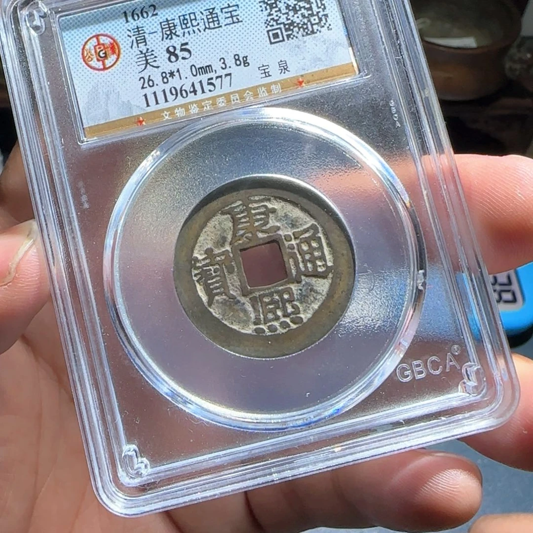 铜康熙～宝福66666666666