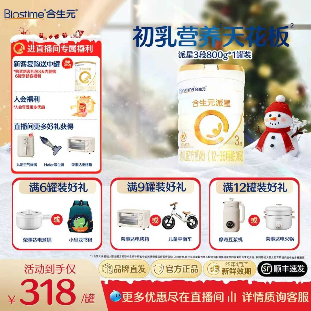 【合生元旗舰】新国标派星3段800g乳桥蛋白母婴婴幼儿法国进口官方