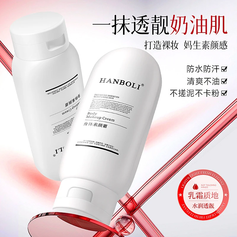 HANBOLI身体素颜霜自然持久清爽不假白水润保湿自然服帖素颜霜