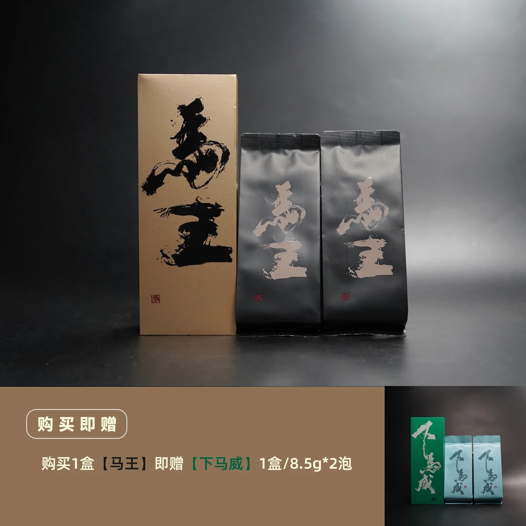 马王·8.5g*2-武夷山武夷岩茶传统工艺茶叶
