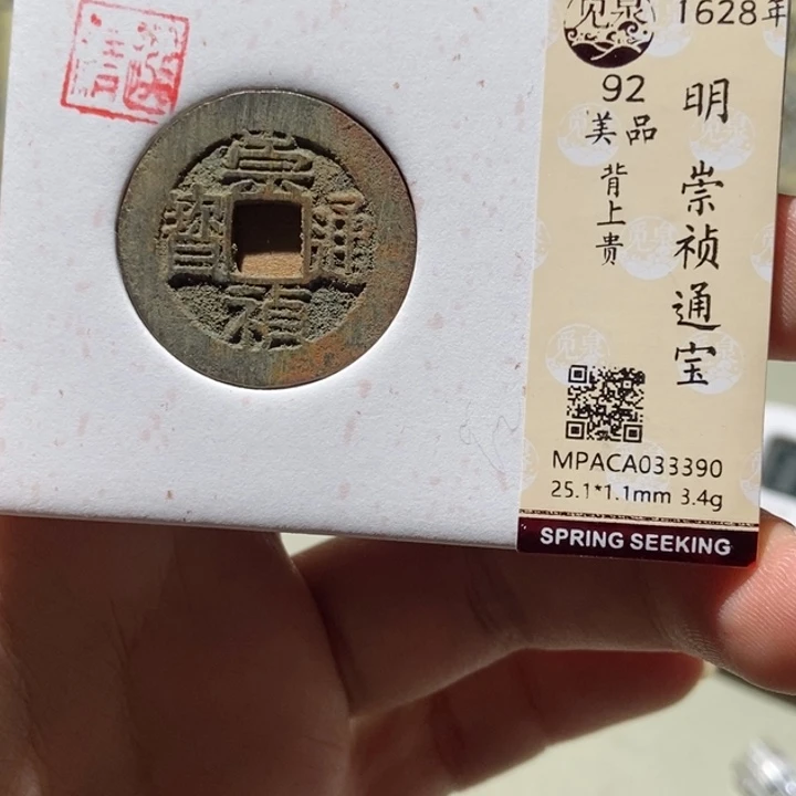 铜觅泉评级古币一枚 董心