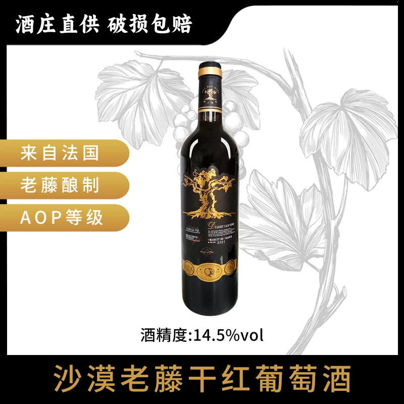 沙漠红酒老藤干红葡萄酒（无礼盒无赠品泡沫装发货）