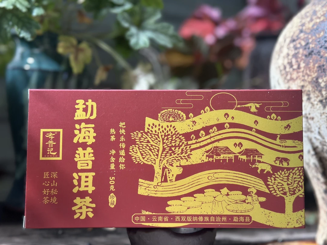 普洱茶熟茶2025年勐海熟茶（散茶）
