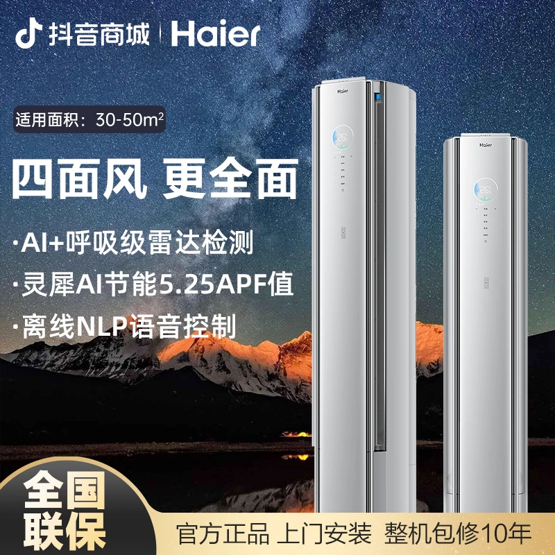 【双12活动】海尔空调麦浪舒适风Pro3匹升级四风口冷暖变频柜机客厅