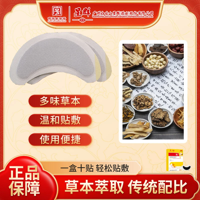 【认准正品】 草本萃取 古方传承贴  J