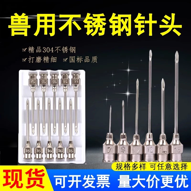 兽用不锈钢针头304厚壁适用于猪牛羊鸡鸭鹅打育苗疫苗