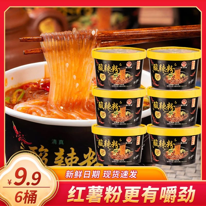 整箱6大桶黑金版清真酸辣粉美味酸爽夜宵即食冲泡非油炸红薯粉