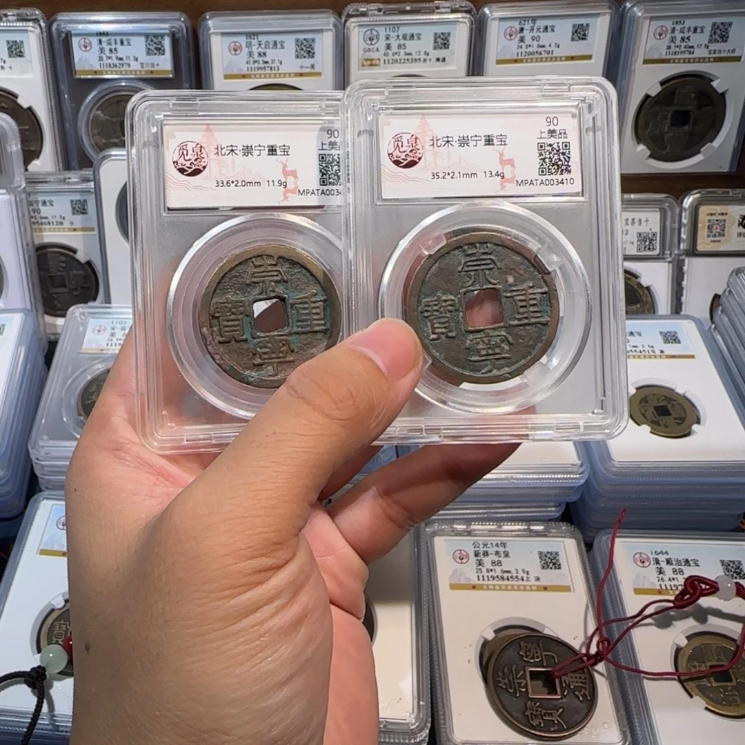 铜开。崇宁重宝。折十。