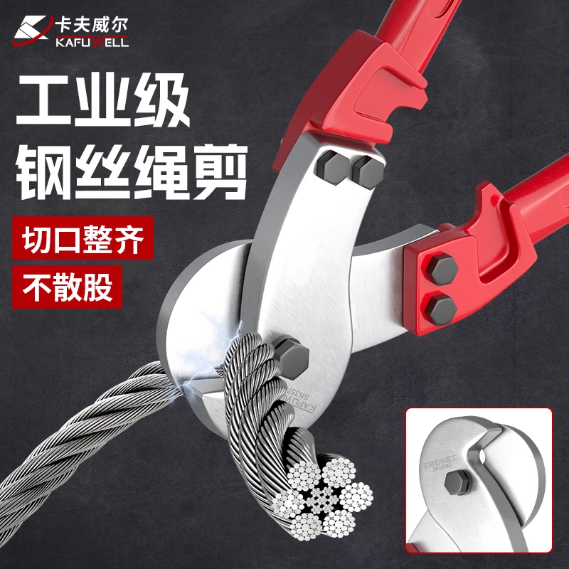 卡夫威尔钢丝绳剪断线钳大力剪刚钢绳铅封专用便捷