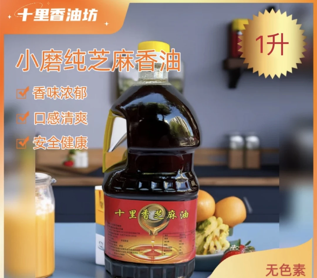 农家自榨特产手工小磨油正宗纯正无添加芝麻香油