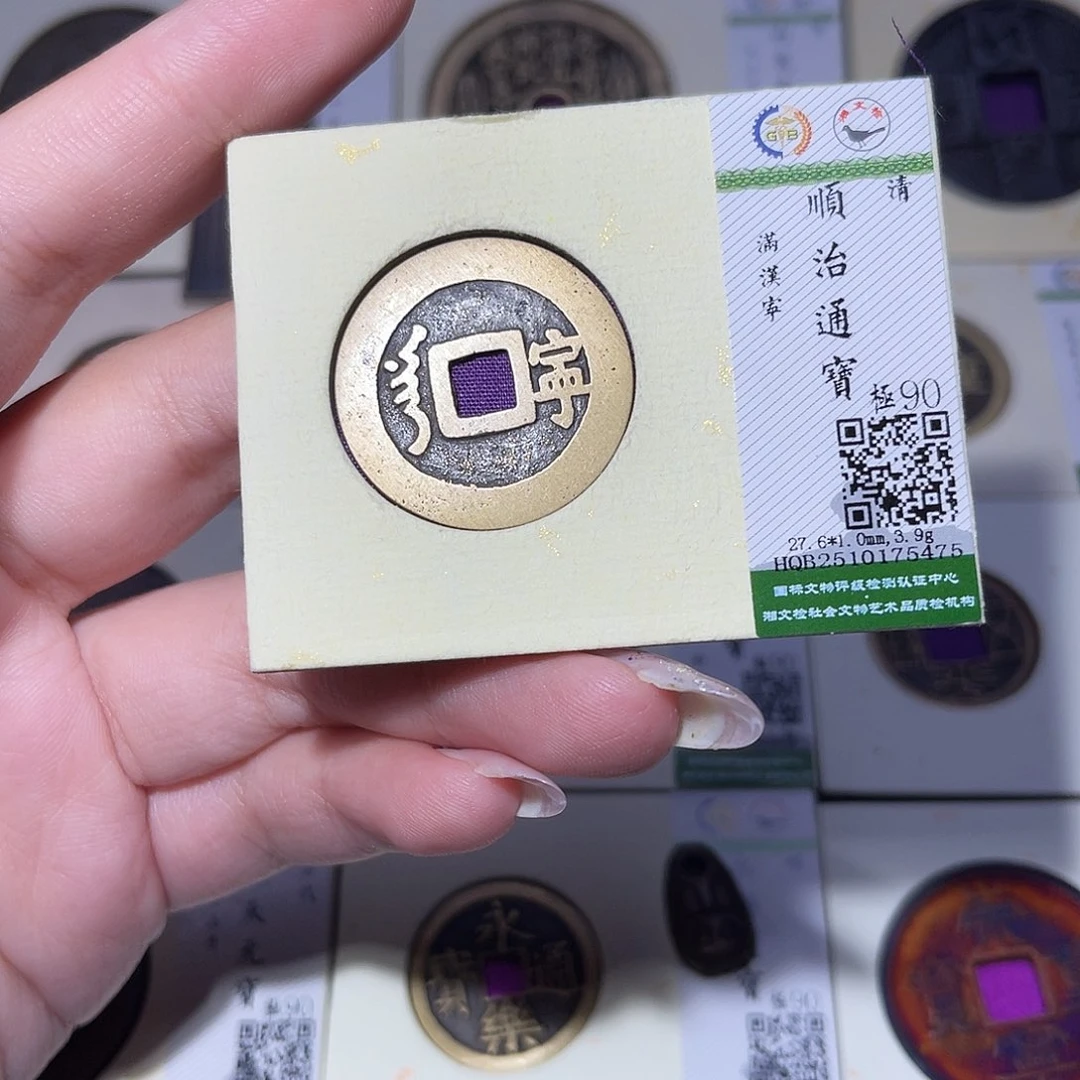 铜臻品文化玟玟顺治5475