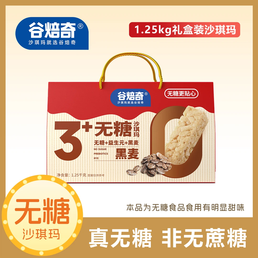 Gubeiqi/谷焙奇无糖礼盒饱腹无蔗糖营养代餐松软好吃早餐充饥