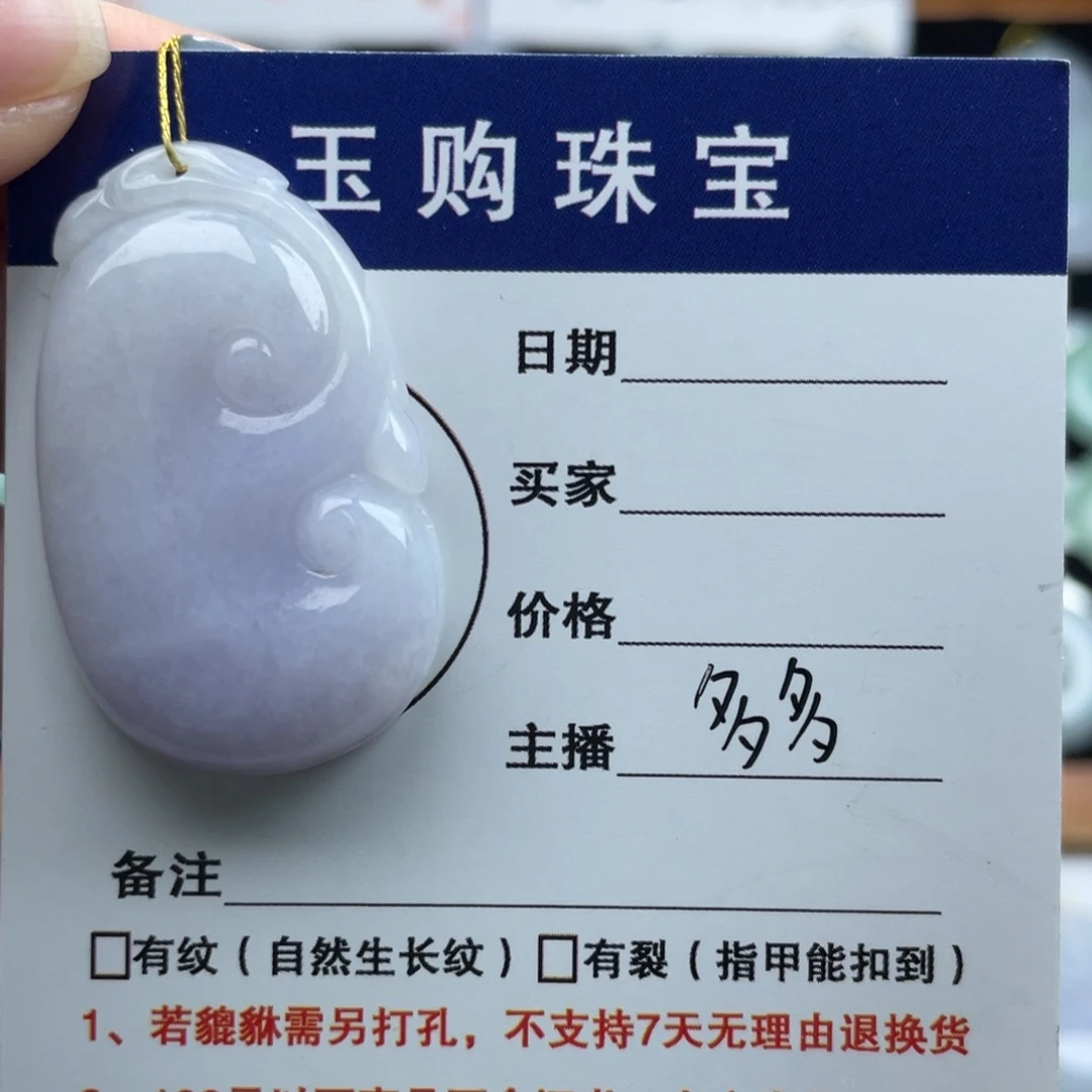 翡翠未镶嵌颈饰如意