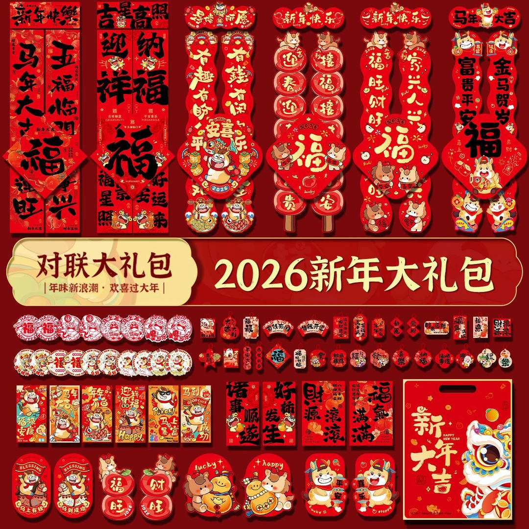 对联大礼包套餐马年春联批货新年家用福字贴年货摆摊春节用品