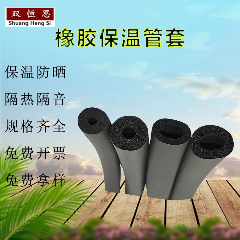 橡胶发泡圆管保护套管柔软保温管太阳能空调隔热防晒防冻消防管