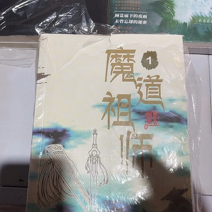 魔道祖师全新全套未删减