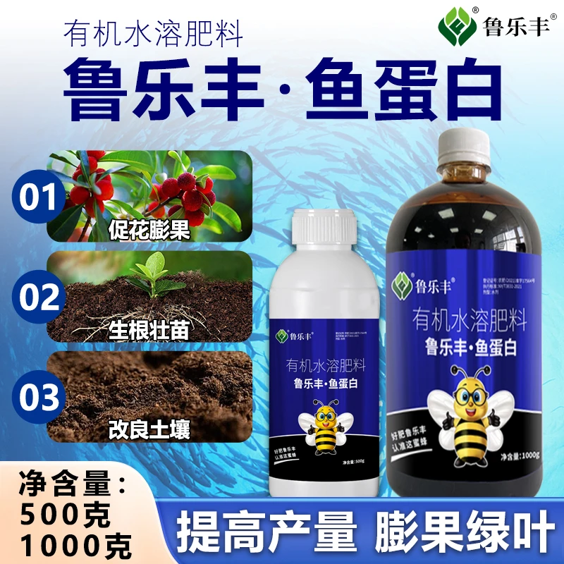 鲁乐丰鱼蛋白肥料