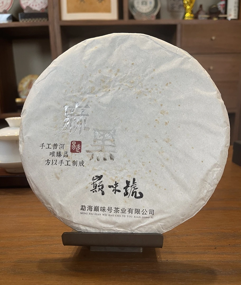 2015年 勐海巅味号 麻黑 普洱生茶357克