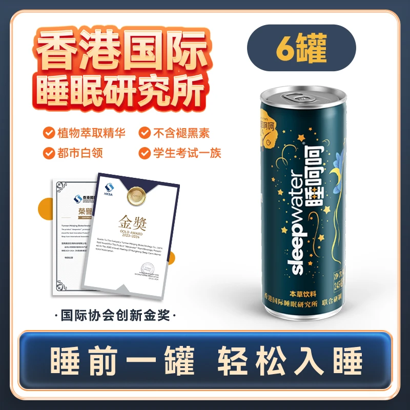 【香港国际睡眠研究所】睡呵呵植物饮料酸枣仁萃取不含褪黑素睡好觉