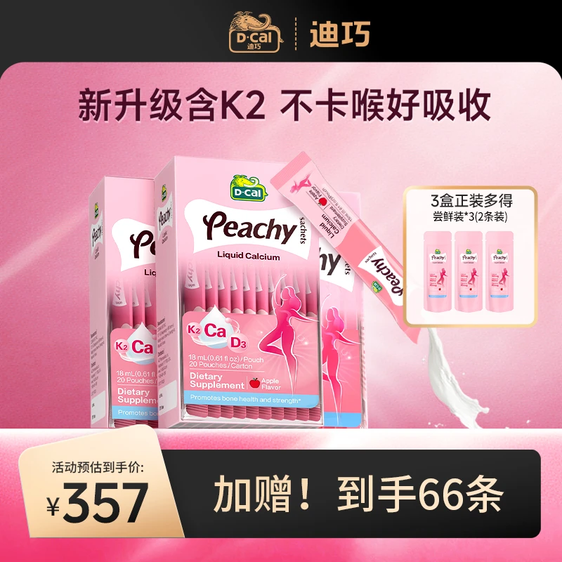 迪巧小粉条K2液体钙20条/盒*3盒多得尝鲜装2条/袋*3袋