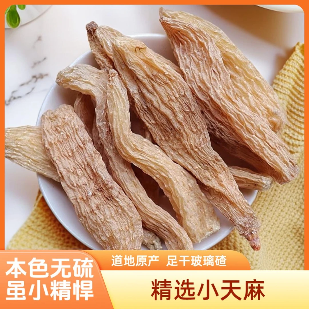 可食用干天麻炖汤炖鸡炖排骨鸽子汤 500g 包邮