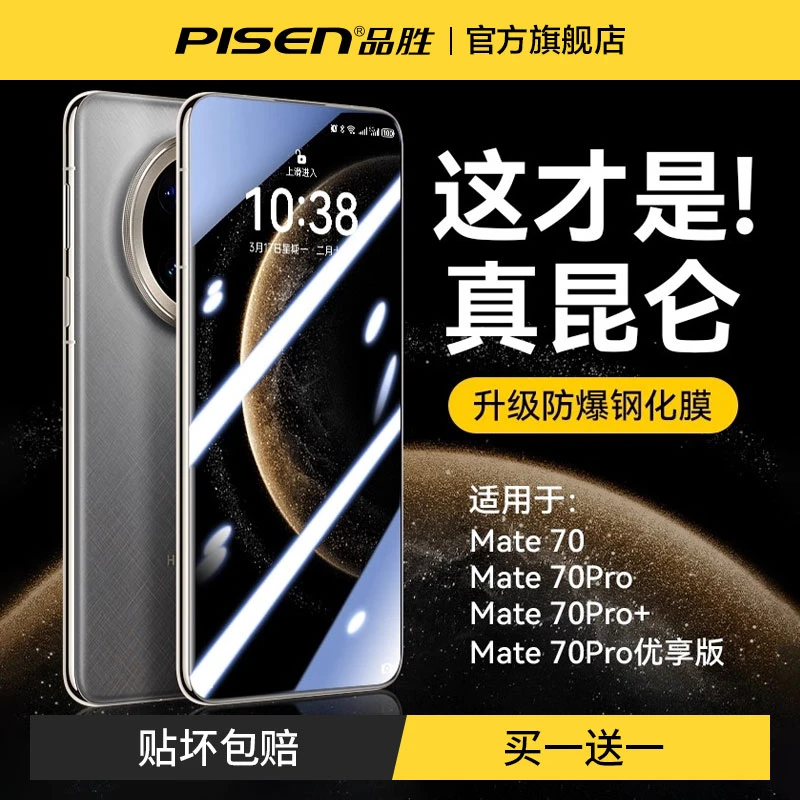 品胜适用华为mate70手机膜华为NV14钢化膜全屏覆盖P80/70手机膜60