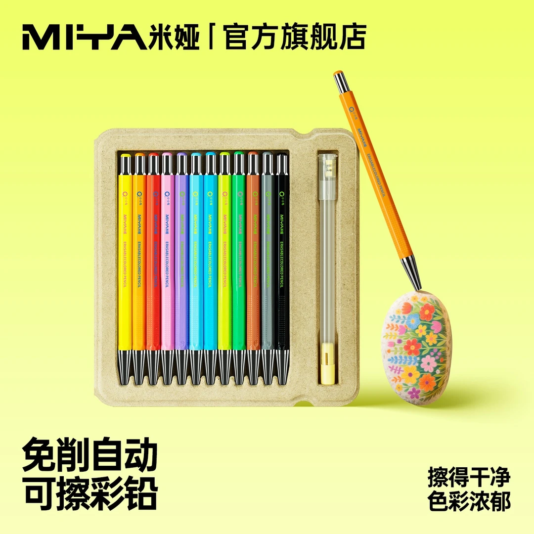 米娅自动可擦彩铅按动免削小学生作业涂色题美术课手抄报儿童绘画