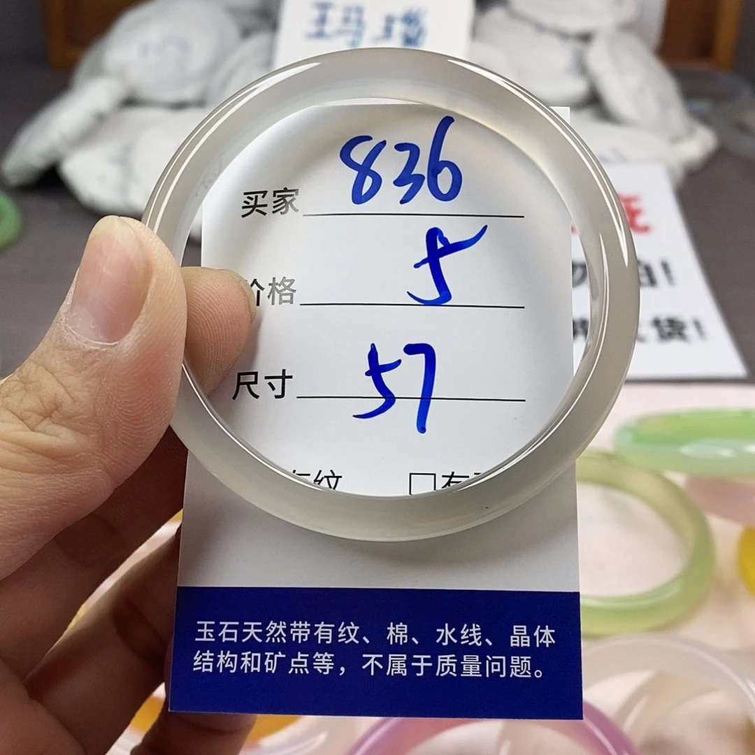 手镯玛瑙/玉髓未镶嵌836