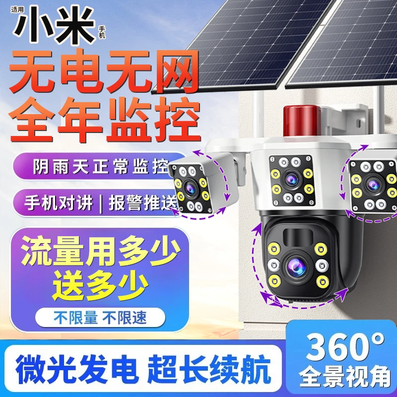 太阳能监控摄像360度无死角手机远程无电无网超清夜视室外摄影头