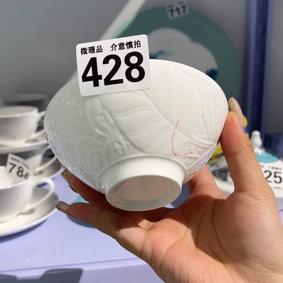瓷片428 全场微瑕介意慎拍