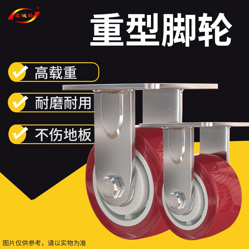 鑫诚锋8寸重型聚氨酯4寸万向轮6寸带刹车适用于平板手推车拉货车