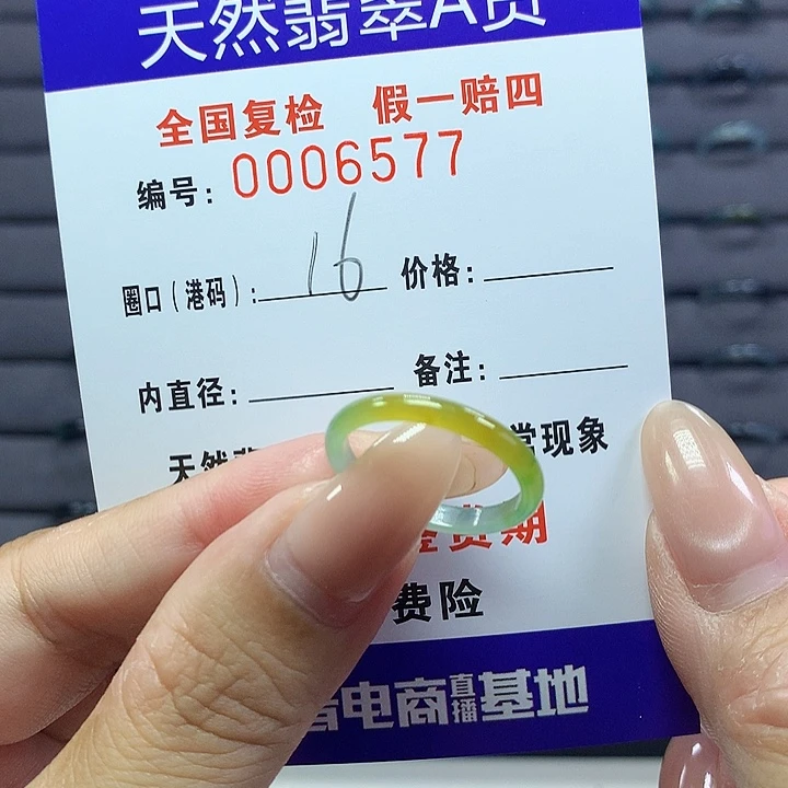 翡翠戒指未镶嵌    6577