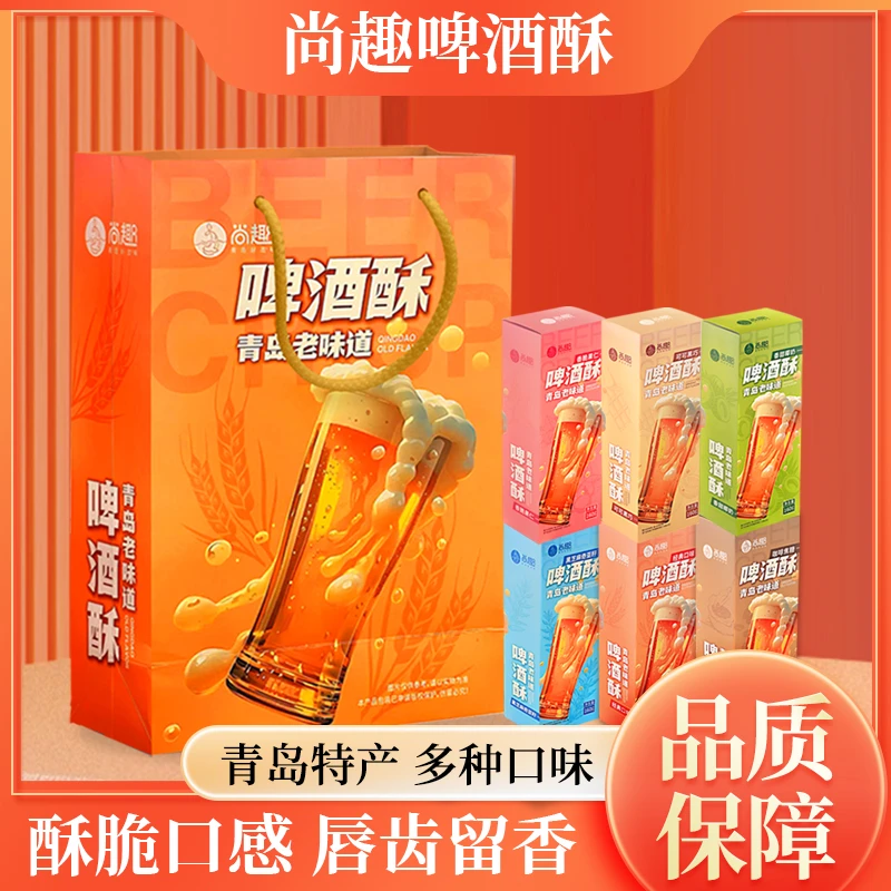 啤酒酥青岛特产解馋零食饼干青岛啤酒青岛特产必买的10款特产