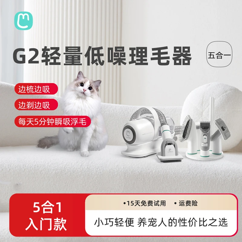 maother/毛妈妈宠物理毛器G2猫犬多功能剪毛梳毛吸毛一体低噪音