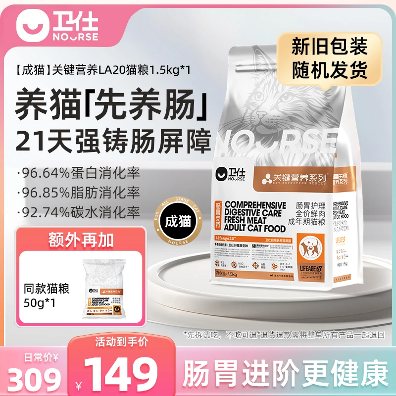【卫仕关键营养LA20系列】肠胃猫粮成猫幼猫同源益生菌改善肠道保护