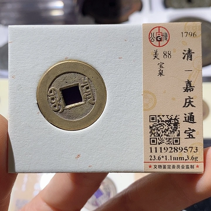 铜L公博评级88分嘉庆通宝